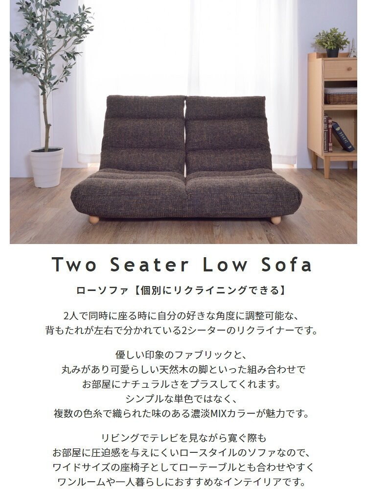 ベッド 寝具 ソファ フロアソファ リクライニング 座椅子 2人掛け 二人掛け リクライニングソファ ローソファ ソファー フロアソファー ロー ソファーベット リラックス 北欧 おしゃれ リクライニングチェア