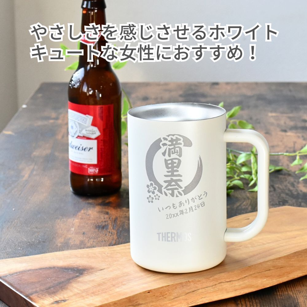ギフト THERMOS サーモス 名入れ無料 名前入り 真空 カラー スパークリング ジョッキ 600ml | 保冷 保温 おしゃれ グラス ビール 焼酎 酒 名入れギフト 結婚祝い 還暦祝い 誕生日プレゼント 還暦 父親 母親 30代 40代 50代 60代 70代 プレゼント 名前入りタンブラー プレゼント ギフト 無料ギフトラッピング メッセージカード