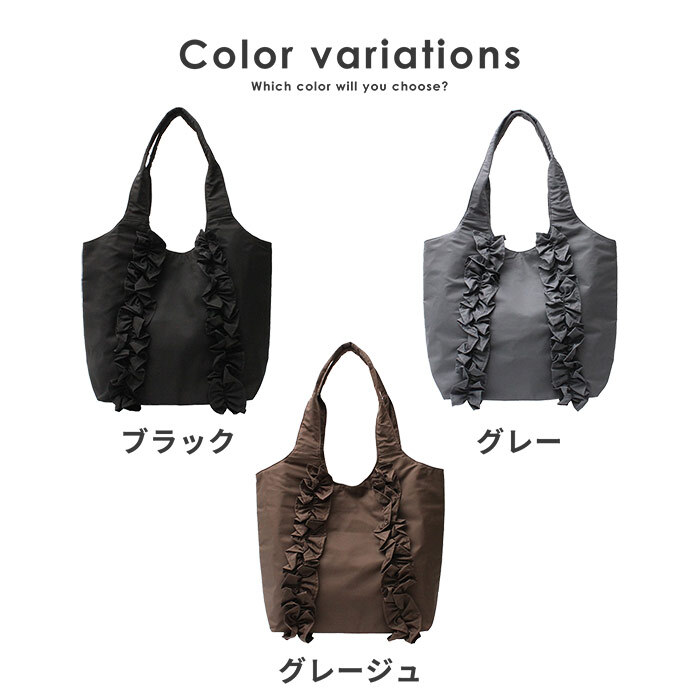 トートバッグ 軽量フリルデザイントート フリル A4 ポケット 女の子 シンプル 肩掛け 持ち手長め 持ち手 マチあり 通勤 通学 大学生 レディーストート 通勤トート 通学トート 持ちやすい 便利 サブ 上品 カジュアル フリルトート フリルバッグ