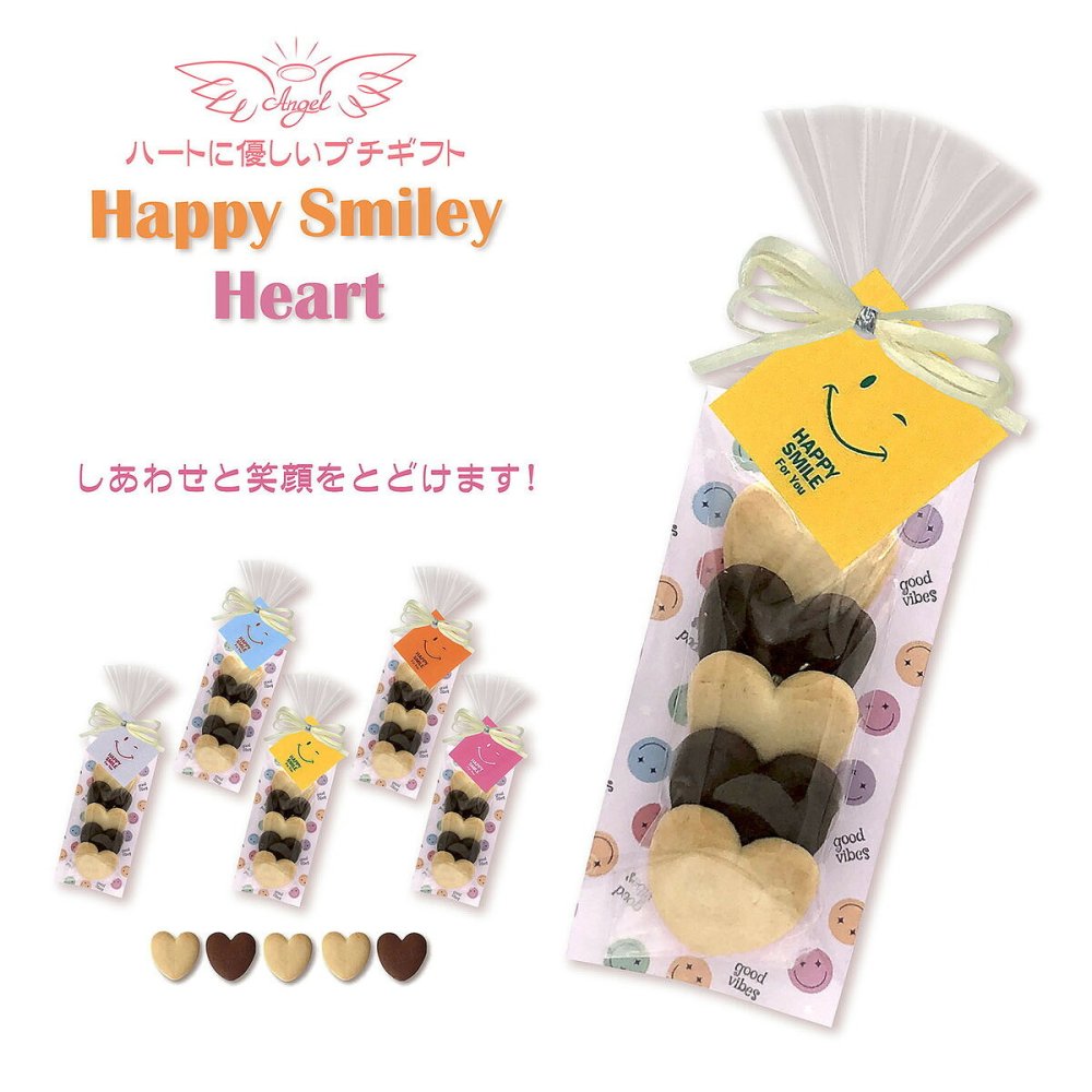 ハッピースマイリーハート ハートクッキー ギフト 5個入 計10セット クッキー セット スイーツ 焼き菓子 かわいい お茶菓子【北海道・沖縄県・離島 配送不可】