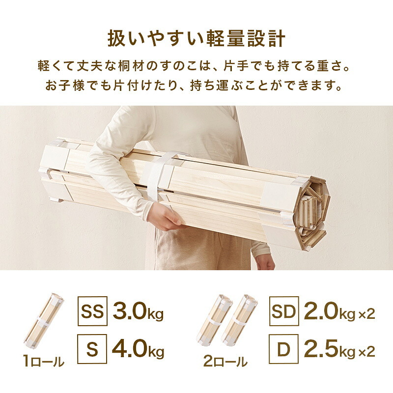 ベッド 寝具 ロール式すのこマット 天然木桐材 コンパクト くりっと収納 軽量 隙間にすっきり収納 滑り止め スノコ 折りたたみ 快眠 除湿 調湿 防カビ 梅雨対策 結露防止 通気性 夏 快適 薄型 ナチュラル