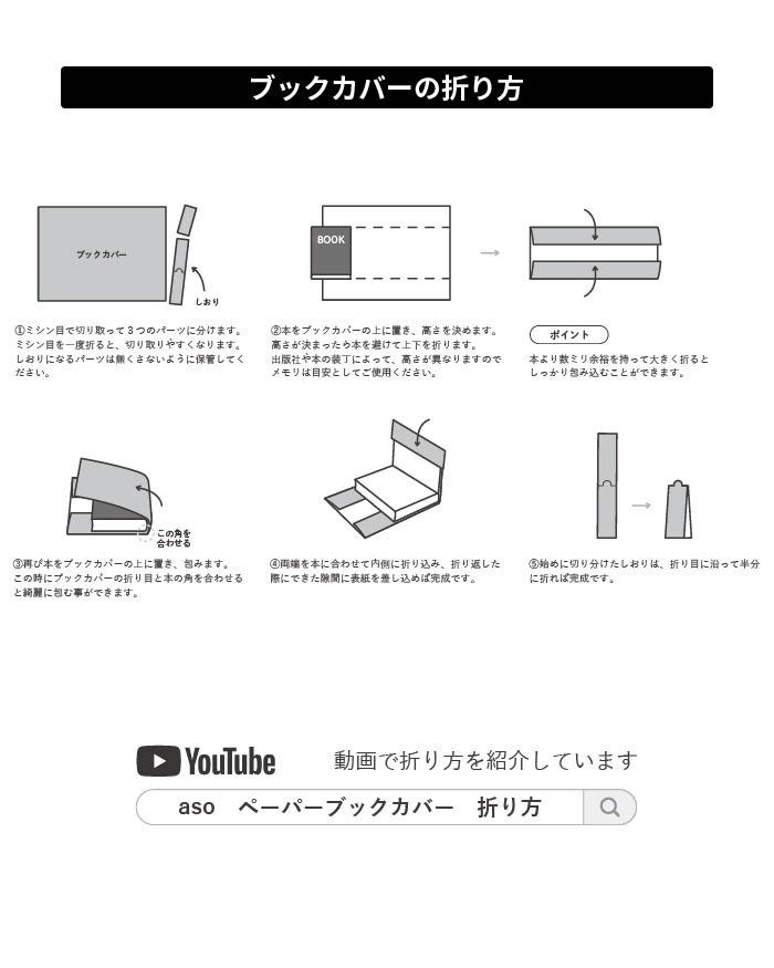 ペーパーブックカバー Paper Bookcover 文庫 四六 新書 	 水にも、手汗にも強い、紙派の味方 ペーパーブックカバー ブックカバー 文庫本 新書本 四六判 紙 おしゃれ シンプル メモリ付 しおり付き スリップ型しおり 2枚セット ブックストア 読書 本好き  水に強い dk-pb332