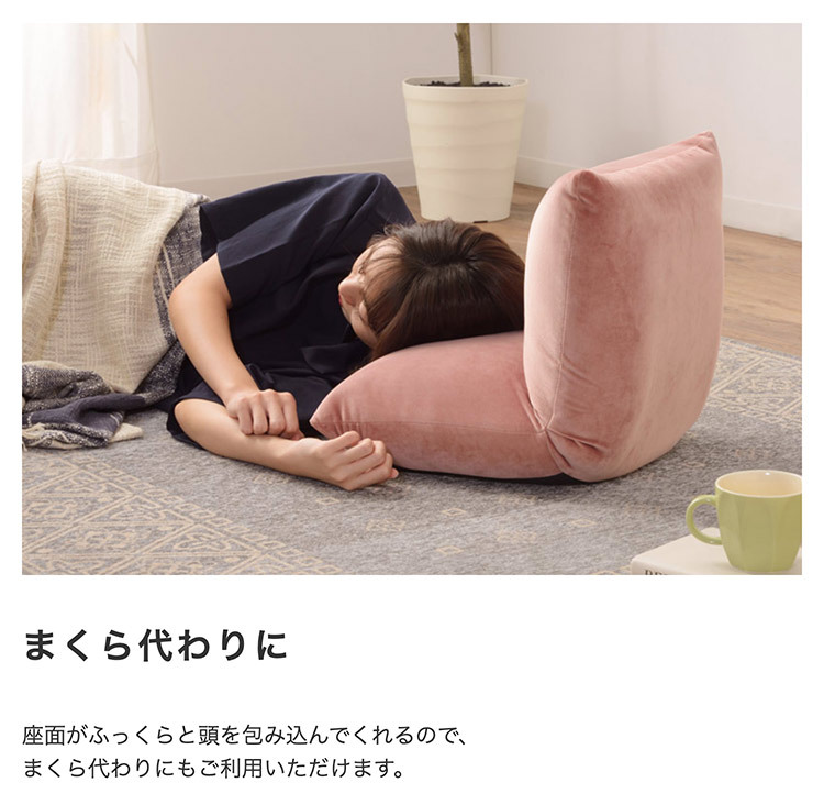 フロアチェア 座椅子 椅子 シンプル 折りたたみ座椅子 リクライナー おしゃれ クッション スモークピンク ライトグレー 枕 ベロア ミニフロアチェア カックンリクライナー アルッコチェア 本を読む時にちょうどよいサイズ 床つき感を感じさせません 最大2