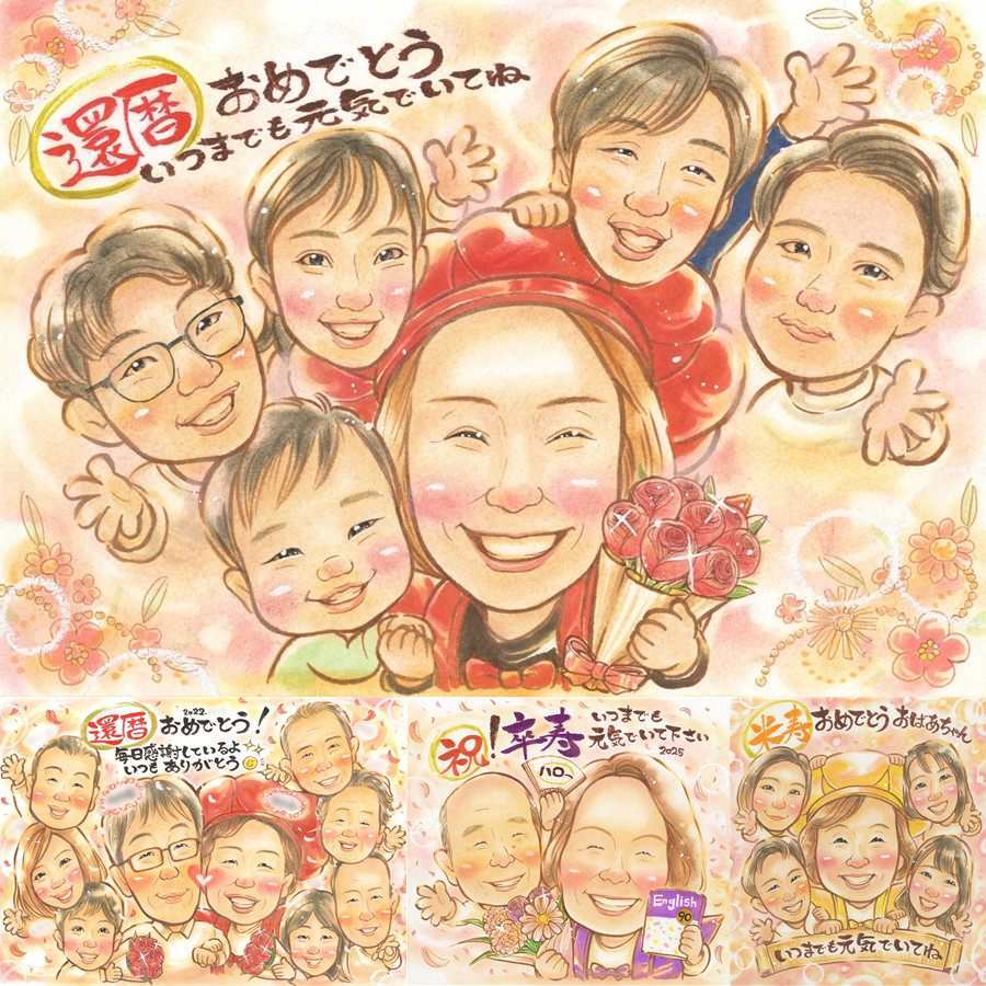 記念日のお祝いに、飾って嬉しい似顔絵をお届けします。 還暦祝い 似顔絵 ギフト 手描き プレゼント 名入れ 贈り物 記念日 敬老の日 長寿 お祝い 大人数 祖父母 ご両親 家族 修正無料 下書き確認 名入れ 似てる かわいい サプライズ 実績多数 60歳 古希 還暦祝い 宝物 お祝いの品 古希祝い 初任給 感謝 喜ばれる 長寿祝い キレイ 卒寿祝い ハロウィン 感謝の品 お祝い返し 贈答品