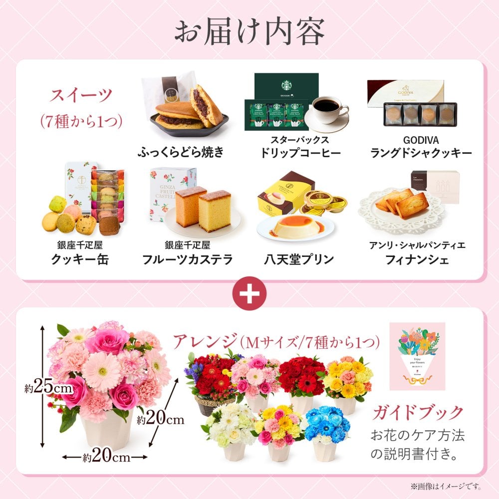 フラワーアレンジメント Mサイズ 花とお菓子 スイーツセット 60代 70代  誕生日 フラワーアレンジ 義母 妻 祖母 生花 お祝い 退職 お中元 敬老の日