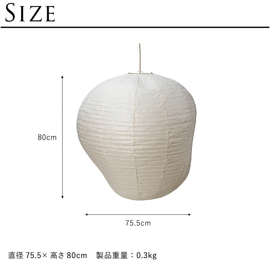 ferm LIVING ファームリビング Kurbis カービス ランプシェード L 高さ80cm （シェードのみ） シェード ジャパンディ 和紙北欧 ランプシェード 天井照明 ペンダントライト シェードのみ 和紙 和モダン
