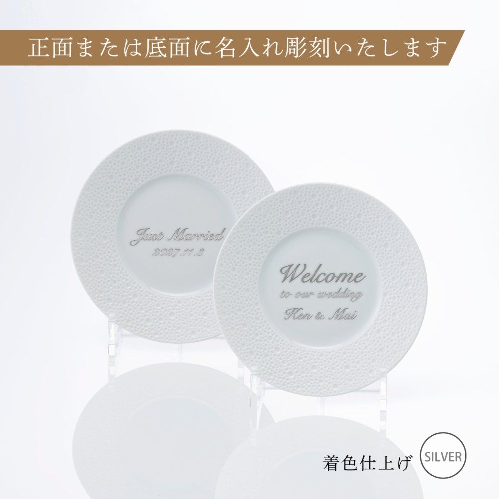 BERNARDAUD ベルナルド エキュム パンプレート 16cm ペア 名入れ彫刻代込み 名前 彫刻 刻印 プレゼント ギフト 記念日 高級 ブランド 開店祝 新築祝 誕生日 お皿 プレート インテリア パン皿 記念プレート ペア皿 ペアギフト