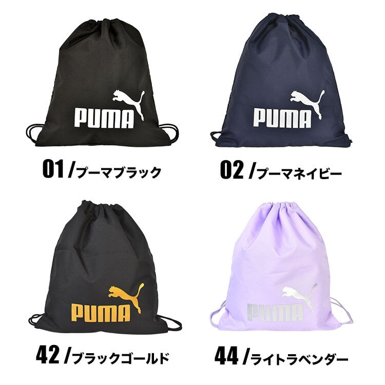ナップサック スポーツ 女の子 PUMA プーマ レディース メンズ キッズ 子供 男の子 女の子 小学生 中学生 高校生 体操着入れ リュック ジムバッグ サブバッグ 14L ブラック 黒 ネイビー パープル ジュニア サッカー フットサル クラブ 部活 通学 体操 ジム スポーツ ブランド