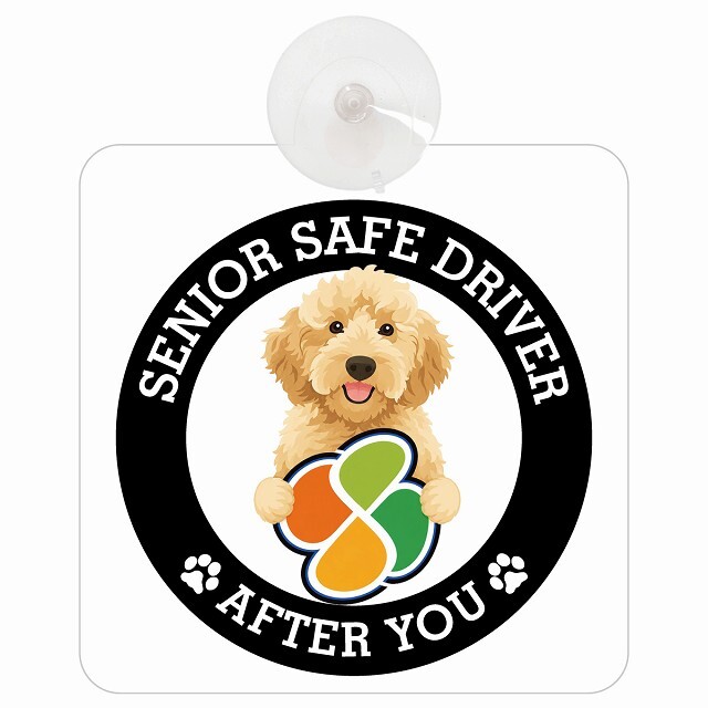 カーサイン 高齢者マーク SENIOR SAFE DRIVER オーストラリアンラブラドゥードル 車内用 吸盤タイプ 収れん火災防止タイプ 肉球 日本製 車 ステッカー