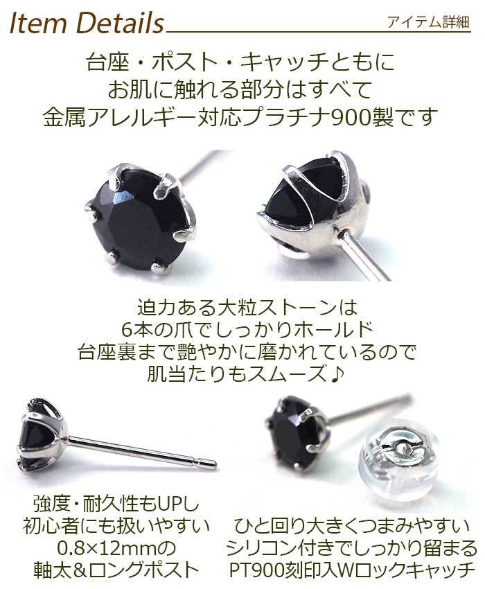 セカンドピアス つけっぱなし プラチナ 900 オニキス 大粒 5mm プラチナ 軸太0.8mm×長さ12mm 天然石 誕生石 日本製 【品質保証書つき】 ひと粒 セカンドピアス レディース メンズ 1個ずつバラ売り プレゼント