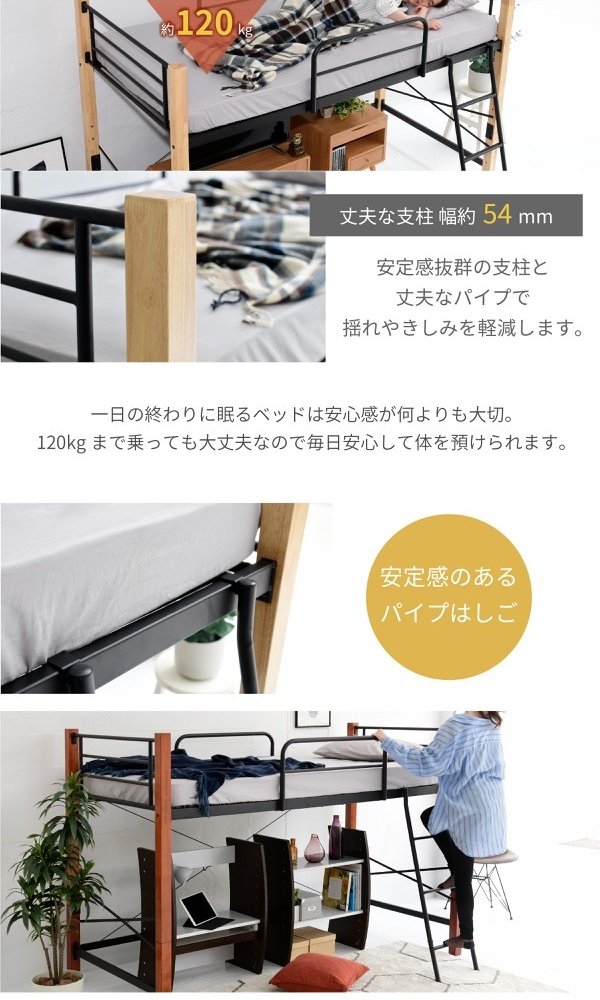 温かみのある天然木とクールなアイアンが融合したおしゃれな 。高すぎないのがちょうどいい、ちょっと低めのロフト