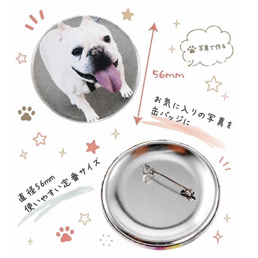 ペット 写真入り 缶バッジ 56mm｜うちの子 オリジナル グッズ【送料無料】