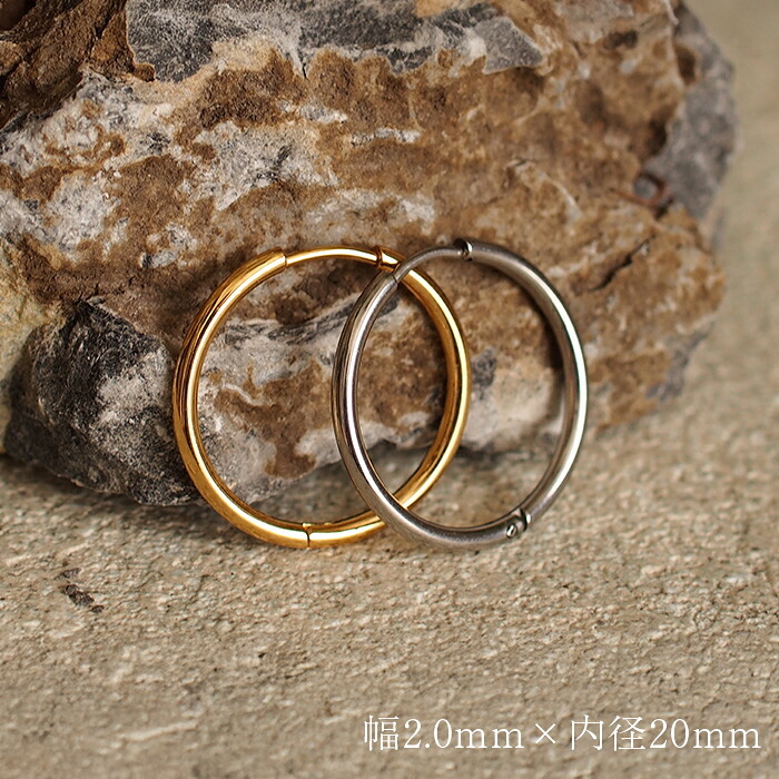 ピアス フープ つけっぱなし リング わっか 大ぶり アレルギー対応 ステンレス 幅2.0mm × 内径 16mm 20mm 中折れ 大人 上品 通勤 オフィス シンプル