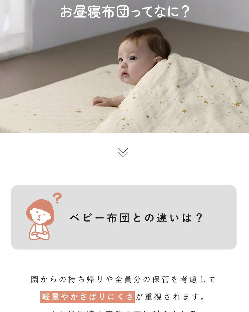 アイラブベビー お昼寝布団セット エトワールエクリュ 1327-3429-30
