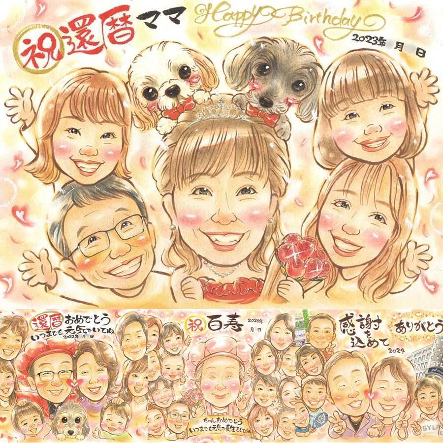記念日のお祝いに、見た瞬間に、思わず笑顔になる似顔絵です。 ギフト 似顔絵 還暦 プレゼント 贈り物 手描き 名入れ 記念日 長寿 敬老の日 お祝い 大人数 家族 ご両親 祖父母 名入れ 修正無料 下書き確認 実績多数 サプライズ 親孝行 かわいい 60歳 還暦祝い 古希 宝物 メモリアル 白寿祝い メモリアルギフト 古希祝い 初任給 色紙 米寿祝い 闘病中の方への励まし キレイ 喜ばれる 感動