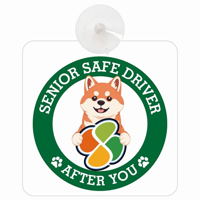カーサイン 高齢者マーク SENIOR SAFE DRIVER 柴犬 車内用 吸盤タイプ 収れん火災防止タイプ 肉球 日本製 車 ステッカー
