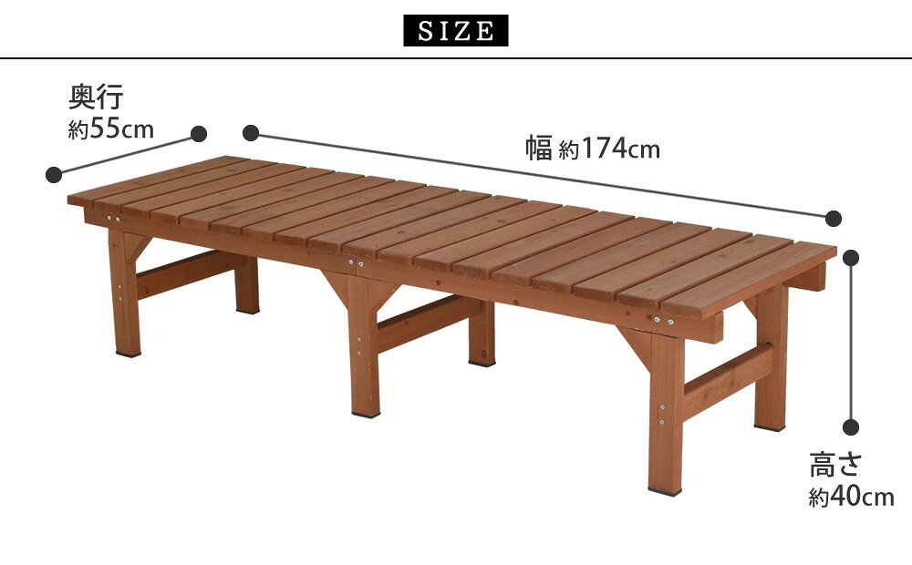 ウッドデッキ ユニット縁台ベンチ hiyori ひより 174×55 単品 ウッドデッキ 簡単組立 縁側 DIY 木製 天然木 庭 ベランダ マンション おしゃれ ガーデン 屋外 家具 ブラウン ダークブラウン アウトドアリビング ベンチ 木製縁台 小型