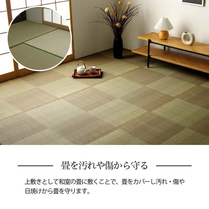 夏ラグ 夏用カーペット い草ラグ 花ござ カーペット 格子柄 ナチュラル シンプル 和室 抗菌防臭 消臭 お手入れ簡単 夏快適さらさら 江戸間6畳 (約261×352cm）
