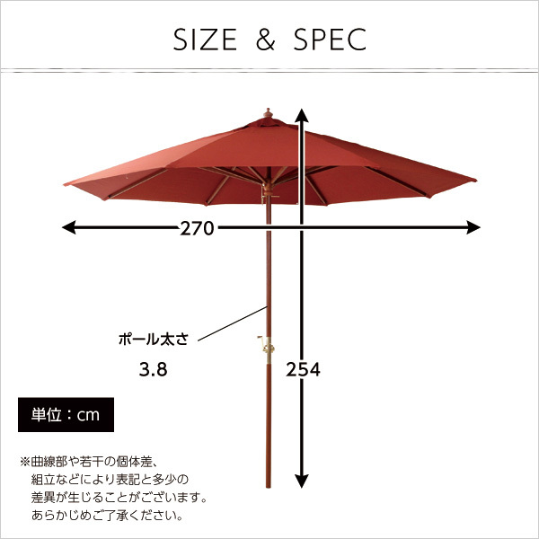 ガーデン エクステリア 天然木 木製 パラソル 270cm マーチ MARCH 撥水 新生活 引越し 家具 ※沖縄 離島別途送料見積もり メーカー直送品 SH-05-60154