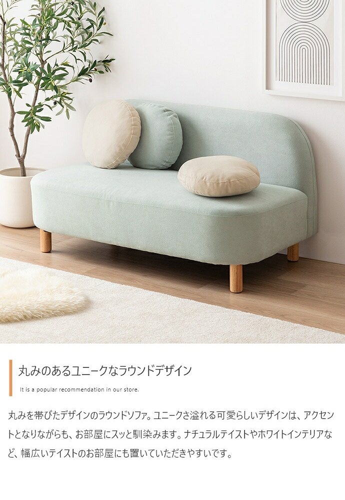ソファー かわいい 丸 ロー フロア テーブル 一人暮らし クッション付き 小さめ リビング 二人掛け 2人 2P ラウンド型 幅119 I字 肘なし アームレス 脚付き コンパクト 低い 子供部屋 天然木 ファブリック 韓国インテリア