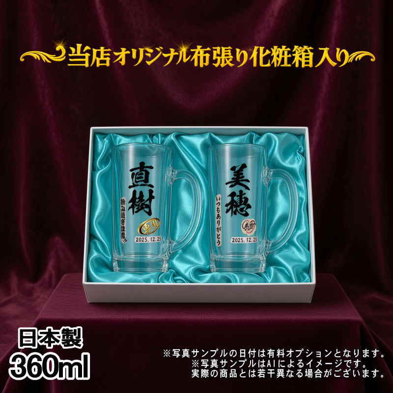 名入れ ビールジョッキ ペア プレゼント 食洗器 対応 名前入り プリント 印刷 印字 グラス コップ ビアグラス おしゃれ ビールグラス 父の日 母の日 還暦祝い 退職 誕生日 結婚祝い 昇進 無料 ラッピング ジョッキ 記念品 送別会 敬老の日 カラー ネーム入れ 男性 女性 バースデー ギフト 360 ml 化粧箱 入り ビアジョッキ セット P41