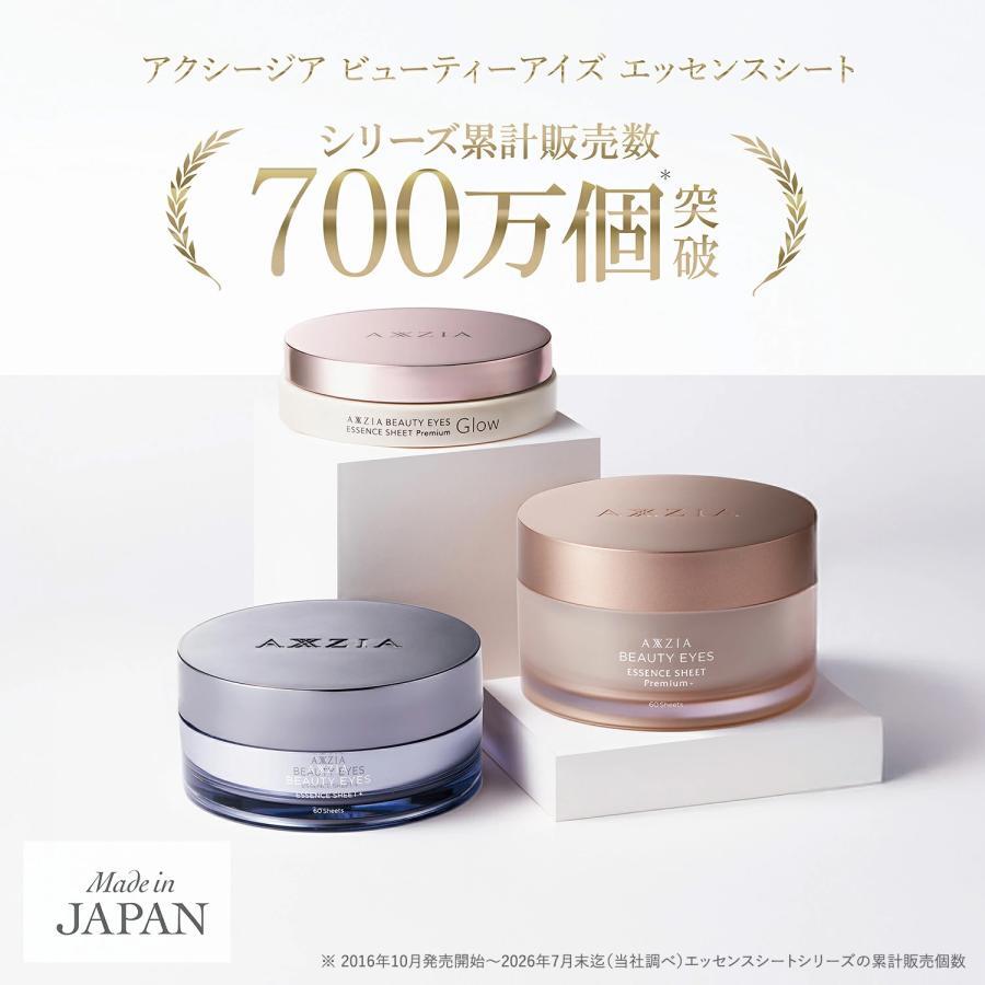 アクシージア AXXZIA ビューティーアイズエッセンスシートプレミアムプラス アイケア 60枚