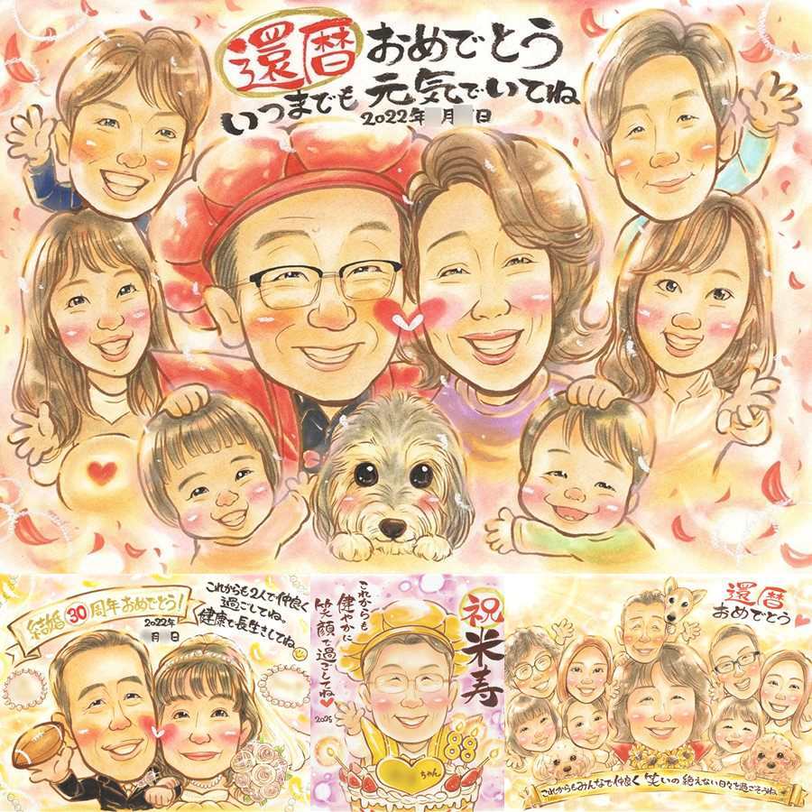 記念日のお祝いに、ギフトにぴったりの似顔絵です。 似顔絵 還暦 ギフト 名入れ プレゼント 贈り物 手描き 記念日 敬老の日 お祝い 長寿 大人数 ご両親 祖父母 家族 名入れ 下書き確認 修正無料 親孝行 喜ばれる 一生もの かわいい 宝物 還暦祝い 60歳 古希 節目 米寿祝い ウェディングギフト メモリアルギフト 結婚祝い 古希祝い キレイ ホワイトデー 闘病中の方への励まし 披露宴