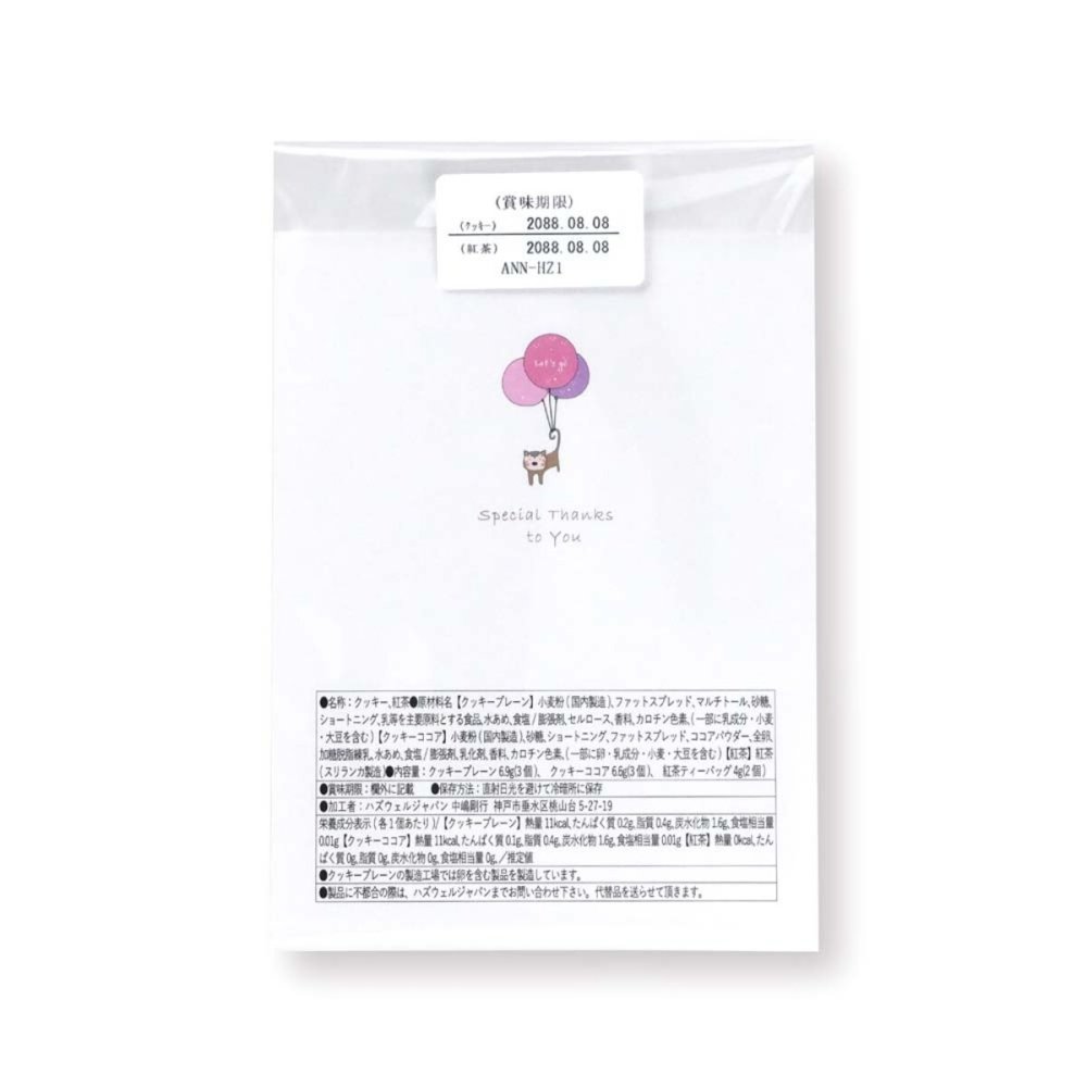 ハッピーバルーン クッキー 紅茶 詰め合わせ ギフト BOX 計36セット入 スイーツ 個包装 かわいい 焼き菓子 紅茶ティーバッグ【北海道・沖縄県・離島 配送不可】