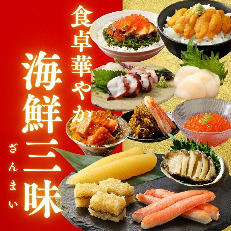 【予約】おせち2027【海鮮おせち 3段重 祝彩】冷凍 単品 個包装 重箱入り 和風 おせち 2人前 3人前 2025 予約 お節 豪華 高級 おせち料理 お正月 アワビ いくら ウニ 数の子 カニ ウニ 海鮮づくしおせち 単品 個包装おせち ギフト
