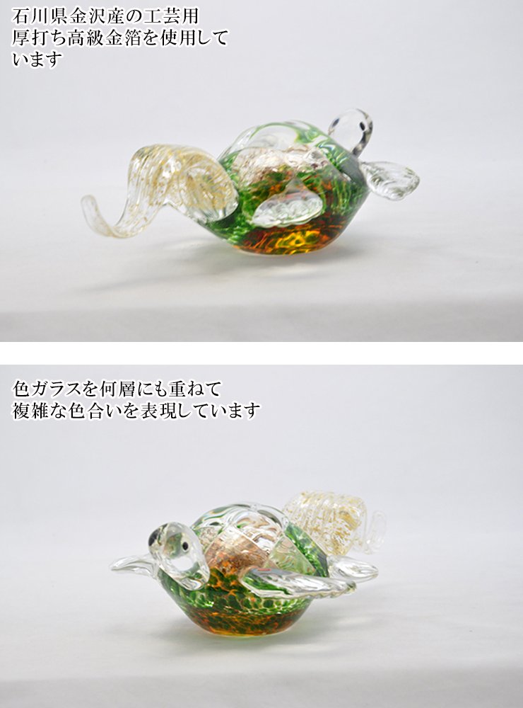 長寿亀 ガラス置物 縁起物・長寿祝い・敬老の日・還暦祝いの贈り物 粋工房