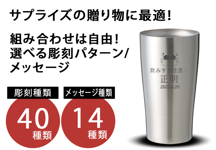 名入れ サーモス 蓋付き プレゼント ギフト タンブラー 真空断熱 ステンレスタンブラー 400ml JDP-401 デザイン40種 | 保冷 保温 名前入り タンブラー おしゃれ かわいい 結婚祝い 還暦祝い 誕生日 ビール 焼酎 酒 男性 女性 義母 父 義父 母の日 父の日 敬老の日