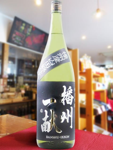 播州一献 ( ばんしゅういっこん ) 純米吟醸 播州吉川産山田錦 1.8L / 兵庫県 山陽盃酒造【 日本酒 】【 5059 】【 ハロウィン 贈り物 ギフト プレゼント 誕生日 結婚のお祝い 】