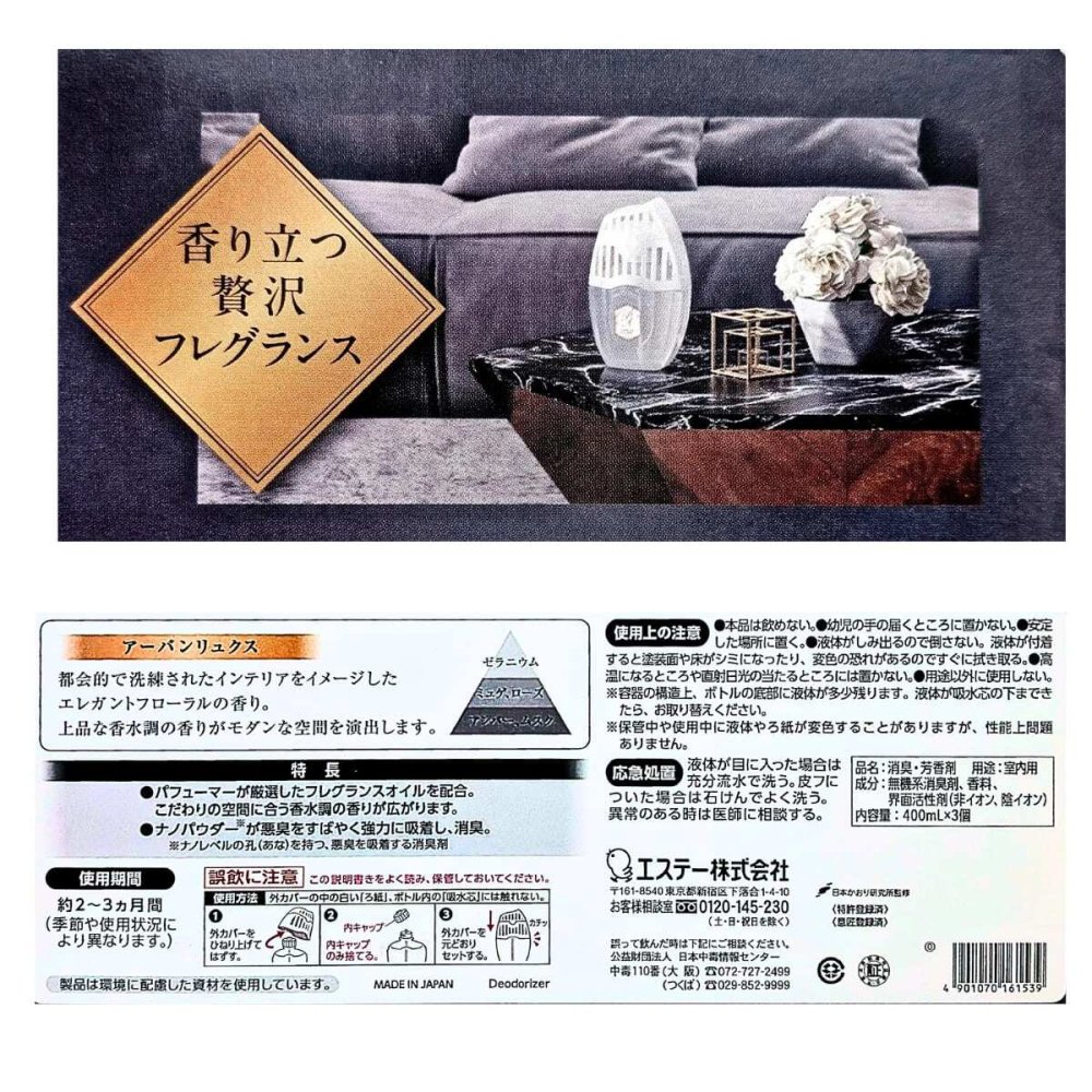 エステー お部屋の消臭力 Premium Aroma アーバンリュクス 3個入 400ml×3個 プレミアムアロマ 室内用 部屋 消臭剤 芳香剤 香水調 日本製 #73508 エレガントフローラルの香り ルームフレグランス　お得なセット まとめ買い