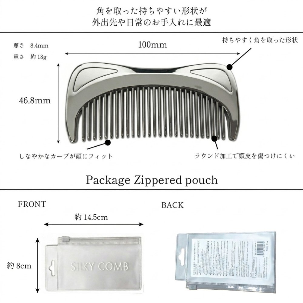 【メール便配送】SILKY COMB シルキーコーム 専用ケース付 ヘアブラシ くし 櫛 クシ 美髪コーム 艶髪 静電気抑制 軽量 コンパクトサイズ 持ち運び 携帯用 クロムメッキ仕様 プレゼント ギフト 誕生日 母の日 女性