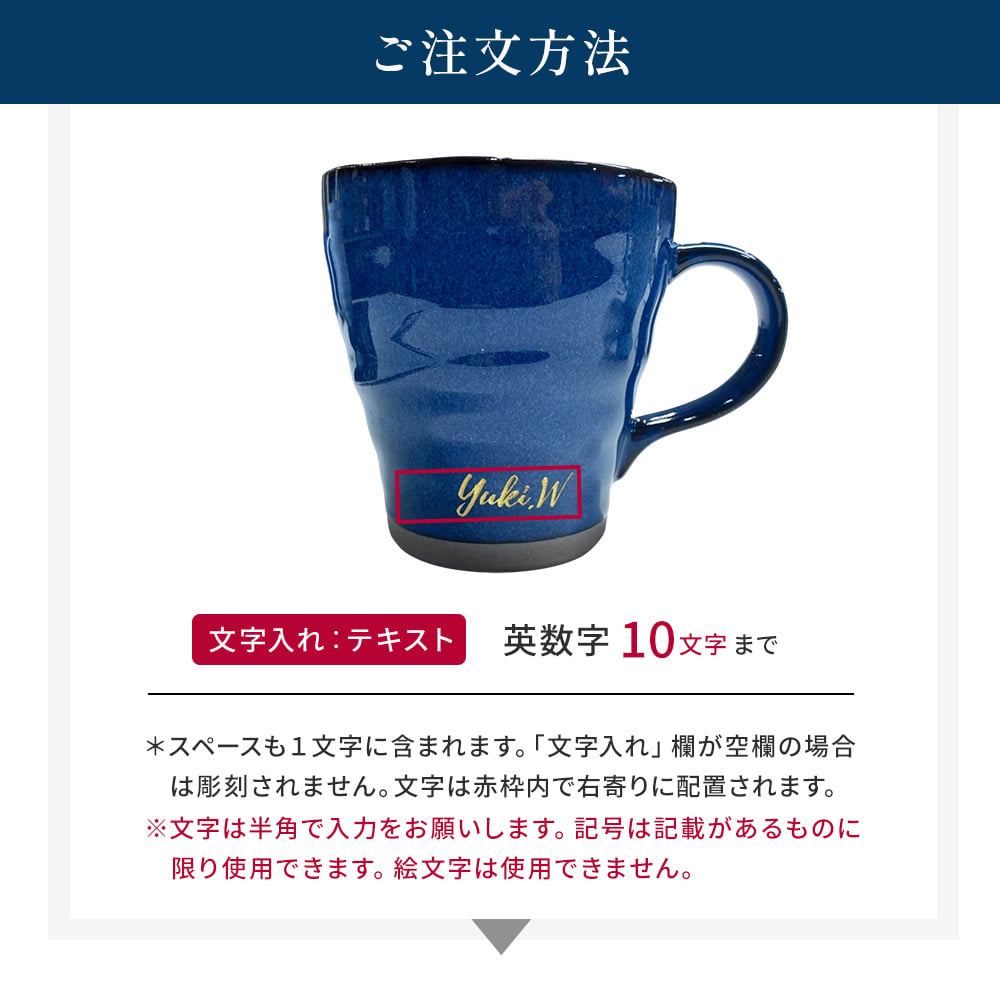 名入れ マグカップ ペア 夫婦 美濃焼 2個セット 電子レンジ可能 食洗機可能 かわいい 大きめ 和食器 日本製 結婚祝い 結婚記念日 敬老の日 誕生日 出産祝い 新築祝い 引っ越し祝い 記念品 ギフト プレゼント デスクワーク リモートワーク