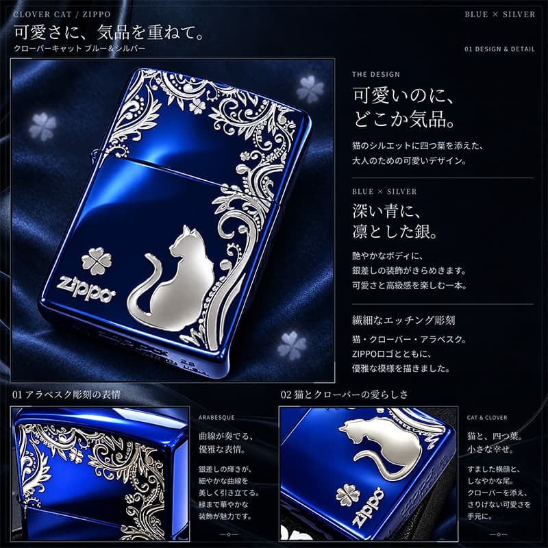 ZIPPO ライター ねこ キャット ジッポ 猫 クローバー 青 ロゴ 四つ葉 かわいい おしゃれ ジッポー ブルー 銀差し ネコ 可愛い 女性 レディース メンズ ギフト プレゼント