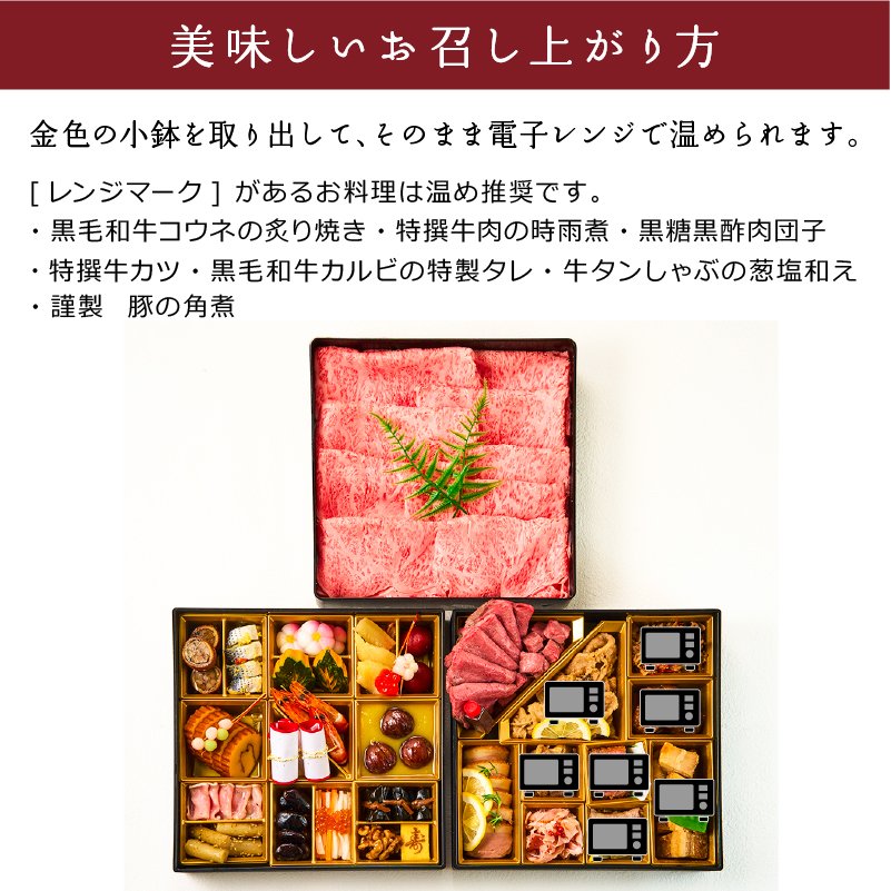 おせち 2027 肉おせち 【飛翔】 2～3人前 3段 冷蔵 【送料無料(一部地域除く】