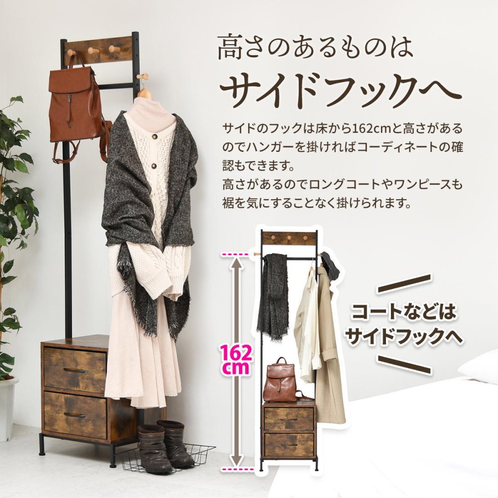 LOG ハンガー引出し2個付き LOLS0234 木製 ミニマルワードローブ コートハンガー チェスト付きコートハンガー ハンガーラック チェスト付きラック ワードローブ 木製天板 ひきだし付き 引き出し付き 玄関収納 コートスタンド 新生活