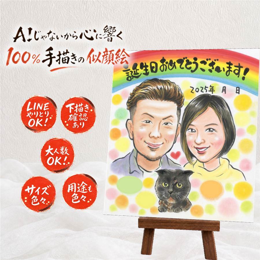 ギフト 似顔絵 バースデー 手描き 贈り物 名入れ プレゼント 誕生日 バースデー 記念日 お祝い 子供 家族 友達 パートナー 下書き確認 名入れ 修正無料 かわいい 喜ばれる サプライズ 似てる 思い出 サプライズ バースデー 記念 大量注文 大人数 感動 闘病中の方への励まし 還暦祝い メモリアルギフト 感激 色紙 喜寿祝い ブライダルギフト 快気祝い