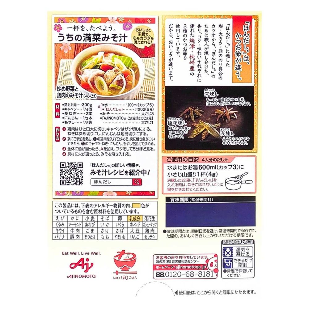 味の素  ほんだし  顆粒  600g(200g×3袋)  香り高い和風調味料   焼津・枕崎産の3種のかつお節を使用  #70218  みそ汁・煮物・おでん・お雑煮など