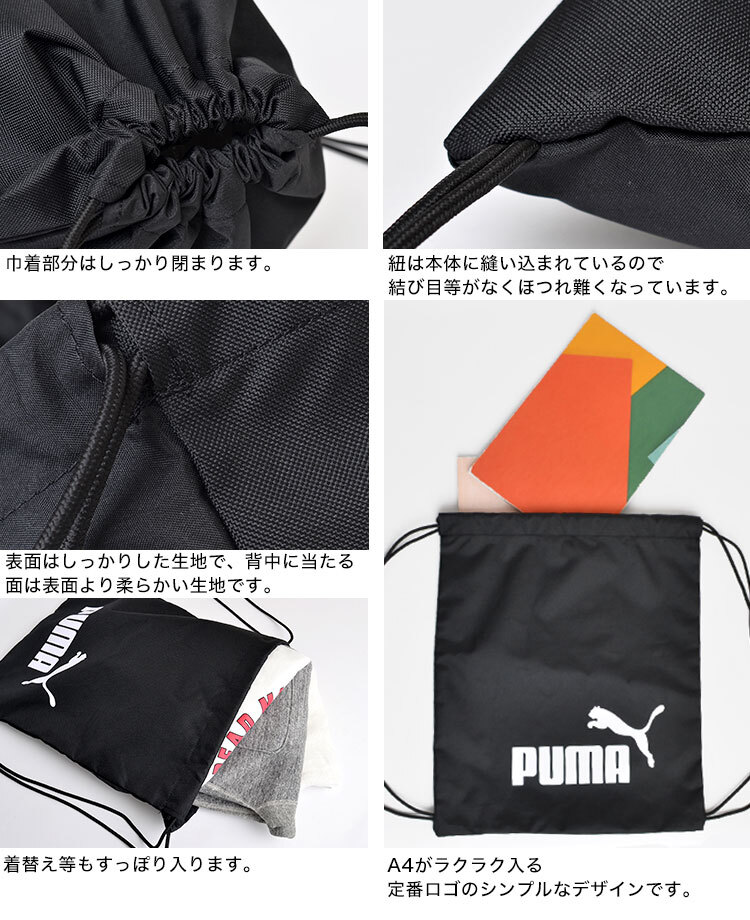 ナップサック スポーツ 女の子 PUMA プーマ レディース メンズ キッズ 子供 男の子 女の子 小学生 中学生 高校生 体操着入れ リュック ジムバッグ サブバッグ 14L ブラック 黒 ネイビー パープル ジュニア サッカー フットサル クラブ 部活 通学 体操 ジム スポーツ ブランド