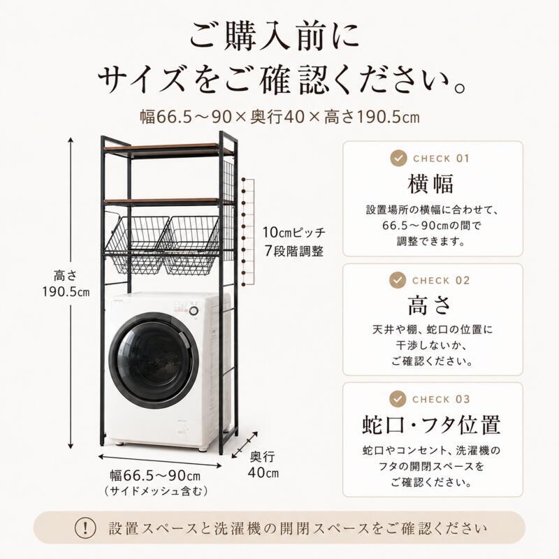 ランドリーラック バスケット2個付き 伸縮 幅66.5～90cm 洗濯機ラック 洗濯機上収納 木製棚2段 可動棚 ランドリーバスケット 洗濯かご 収納棚 ランドリー収納 洗面所 脱衣所 省スペース おしゃれ 北欧 ホワイト ブラック