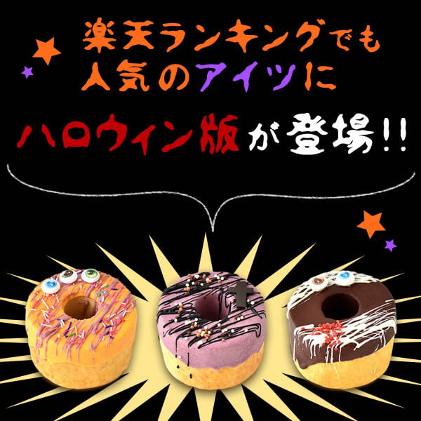 ハロウィン お菓子 2026 ばらまき おもしろい おすすめ 人気 大人向け 子供用 彼女 彼氏 赤ちゃん用おしゃれ ちょっとした プレゼント プチギフト おもしろ ホラー スイーツ バウムクーヘン チョコ チョコレート さつまいも グロ グロい グロテスク ケーキ 3号 1000円 1500円 2000円 ギフト 洋菓子 ハロウィンパーティー 個包装 かわいい おいもや