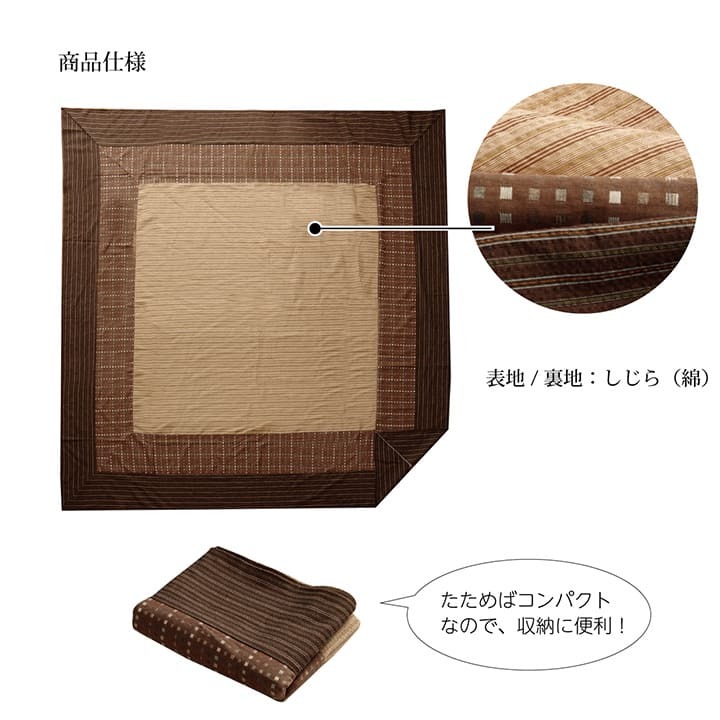 テーブル 洗える こたつ上掛けカバー カバー 正方形 約210×210cm