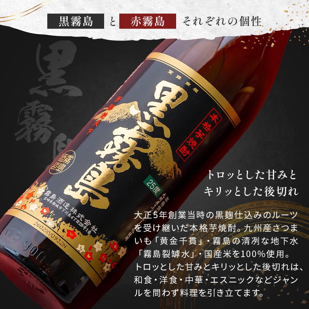 【オープン記念 レビューを書いて4種類から選べるプレゼントキャンペーン実施中！】名入れ 焼酎 黒霧島 赤霧島 25度 900ml 芋焼酎 霧島酒造 名前入り 彫刻ボトル 父の日 ギフト プレゼント 誕生日 還暦祝い 退職祝い 古希 米寿 男性 お父さん 上司 贈り物 記念品 本格焼酎 国産 オリジナルボトル 名入れギフト お酒ギフト 定年退職 お祝い 敬老の日 お歳暮
