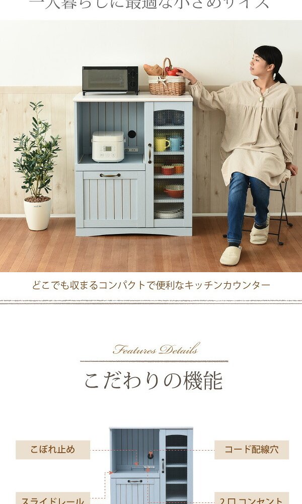 キッチンカウンター キッチン収納 フレンチカントリー レンジ台 幅 75 高さ 90 スライド棚 付 コンセント 収納 棚 ガラス扉 姫 新生活