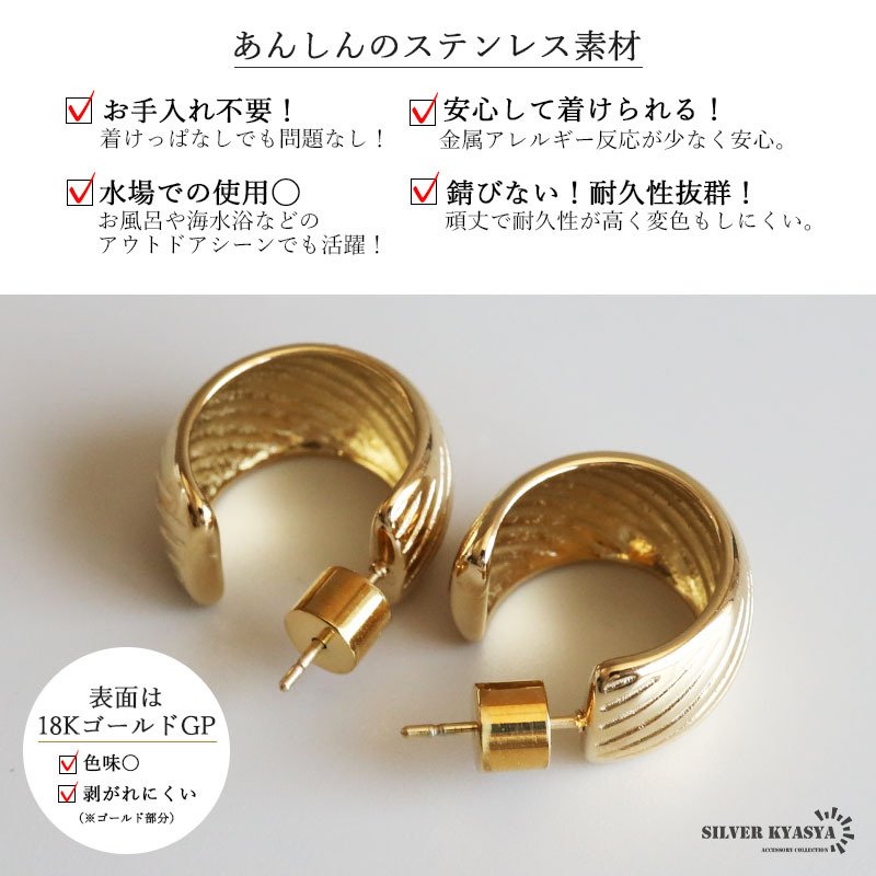 ステンレス ワイドフープピアス 18KGP 両耳用 2点セット レディース C型 チャンキーフープピアス ゴールドカラー 幅広 ボリューム 太め ラインデザイン 立体感 大ぶり 耳飾り アクセサリー 上品 モード カジュアル 女性用