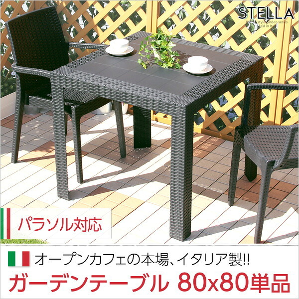 ラック ガーデンテーブル ステラ-STELLA- ガーデン カフェ 80 新生活