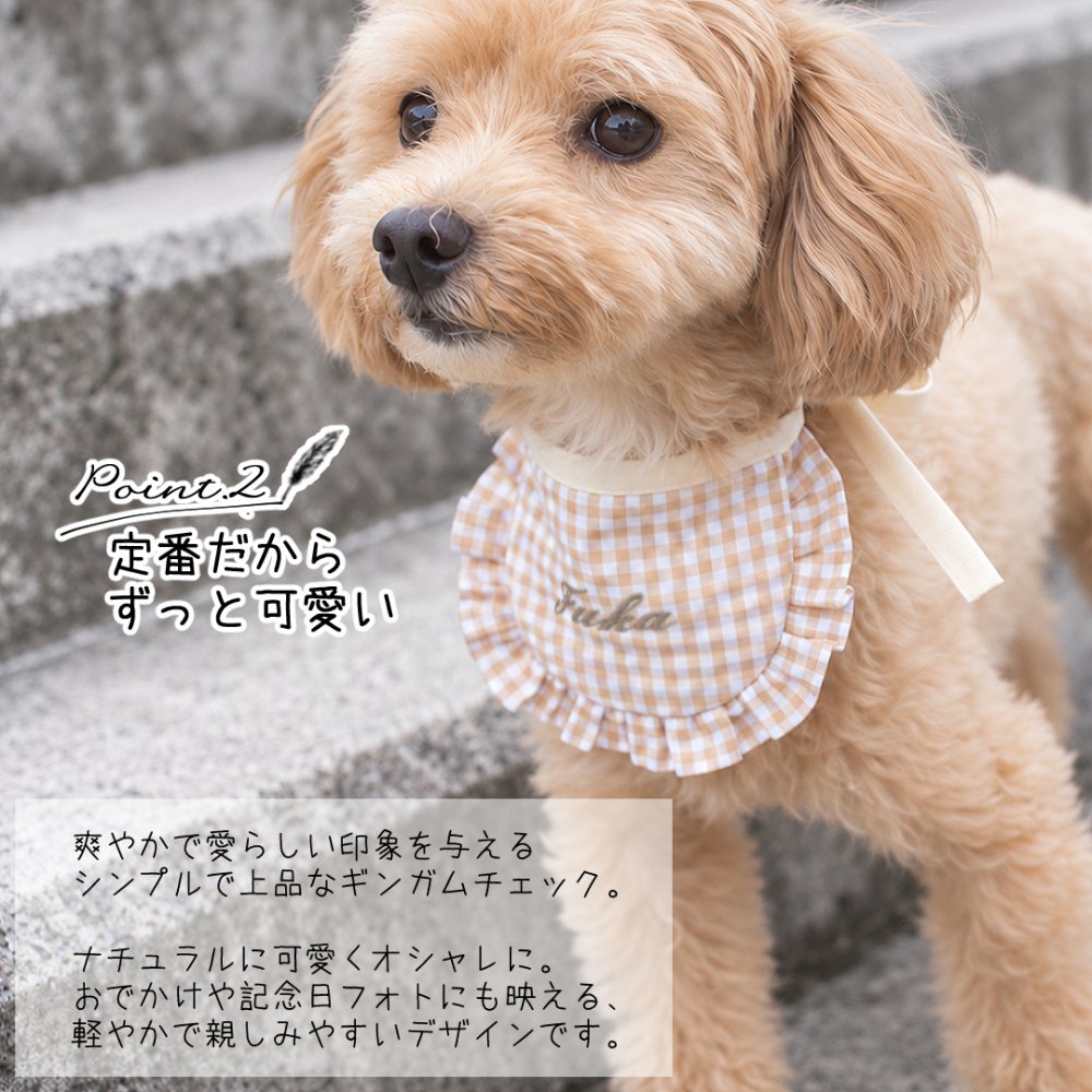 ペット用 スタイ ギンガムチェック 名入れ 名入れ無料 犬 猫 うさぎ よだれかけ 汚れ防止 ビブ 前掛け ドッグウェア インスタ映え 食事 散歩 アクセサリー おしゃれ おめかし バースデー 誕生日 おでかけ お祝い プレゼント ギフト 可愛い