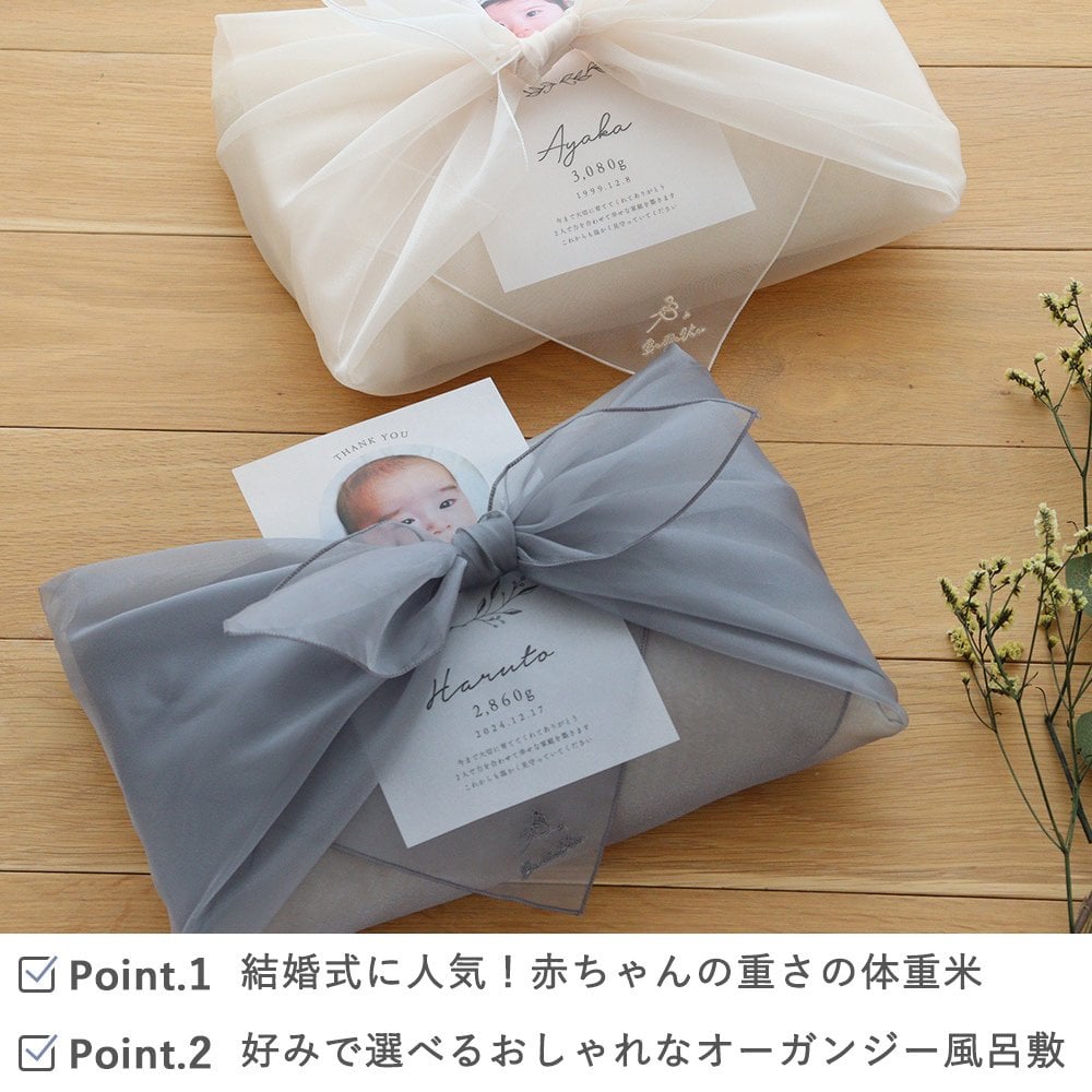 結婚式 体重米 写真入り 風呂敷 オーガンジー 新郎新婦セット | 結婚式 体重米新郎新婦 かわいい両親贈呈品 体重米 両親贈呈品 ウエイトライス 結婚式 ウェディング 米 ペア おしゃれ 人気 写真入り サンクス米 抱っこ米 ブライダル 両親プレゼント 出生体重 ギフト お祝い つつみ体重米 オーガンジー風呂敷 風呂敷  【メッセージカード無料】